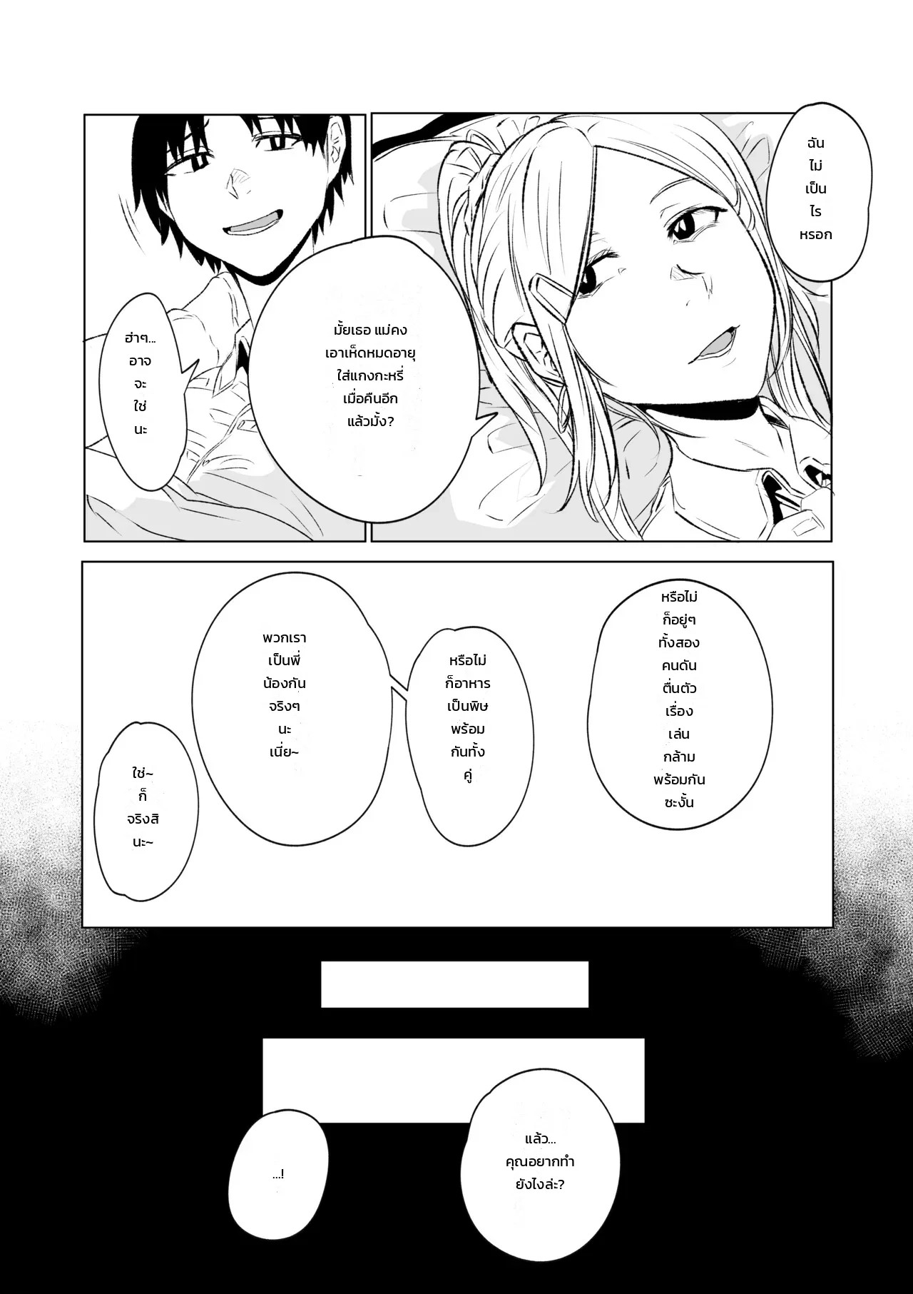 โดจิน เรื่องสยอง สองพี่น้อง